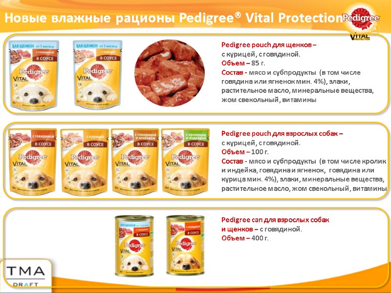 Новые влажные рационы Pedigree® Vital Protection  Pedigree pouch для щенков – с курицей,